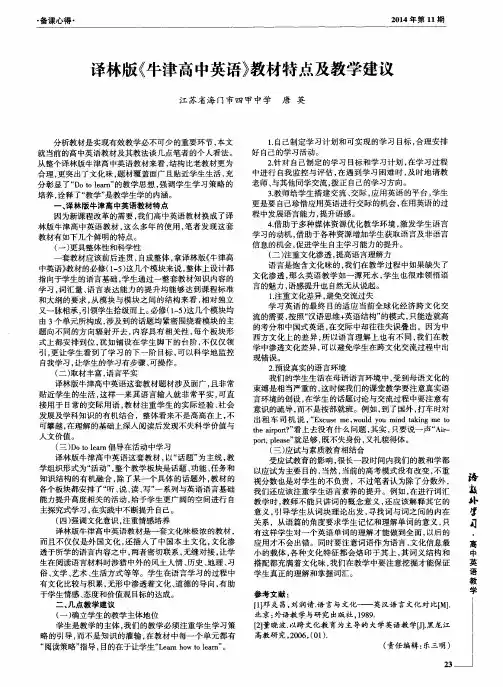 译林版《牛津高中英语》教材特点及教学建议
