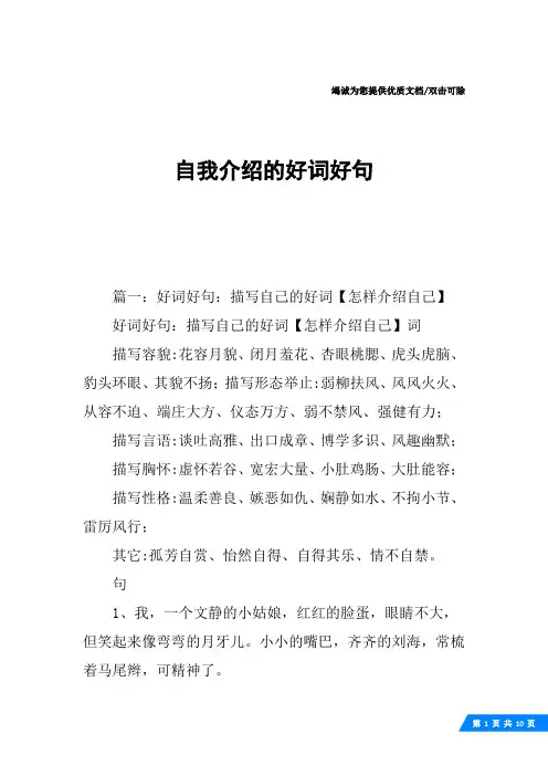 自我介绍的好词好句