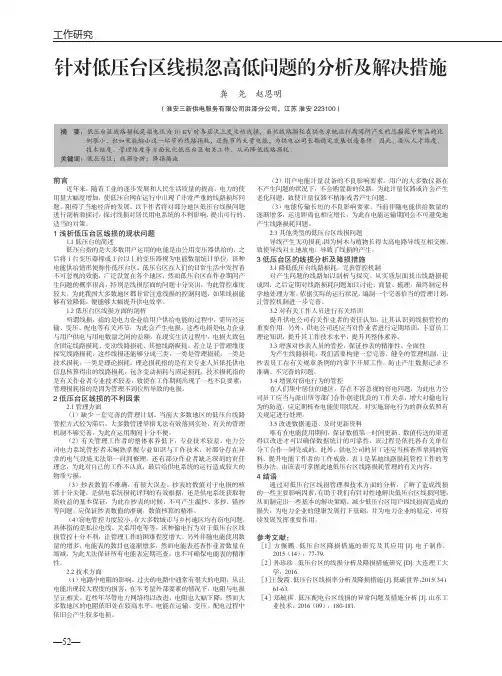 针对低压台区线损忽高低问题的分析及解决措施