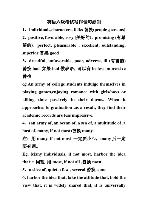 英语六级考试写作词汇替换
