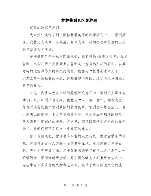 桂林訾洲景区导游词