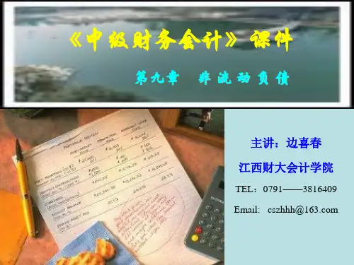 第9章预计负债