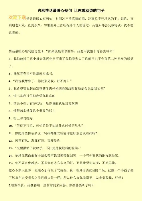 肉麻情话最暖心短句 让你感动哭的句子
