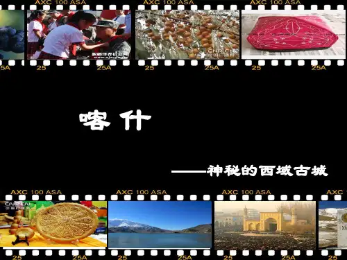 喀什