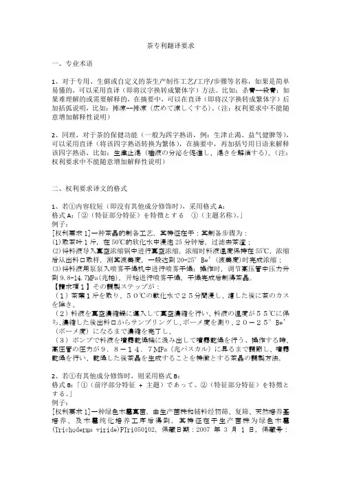 日语方面茶专利翻译要求