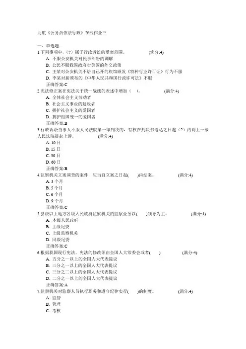 北京航空航天大学2015年春学期《公务员依法行政》在线作业三满分答案