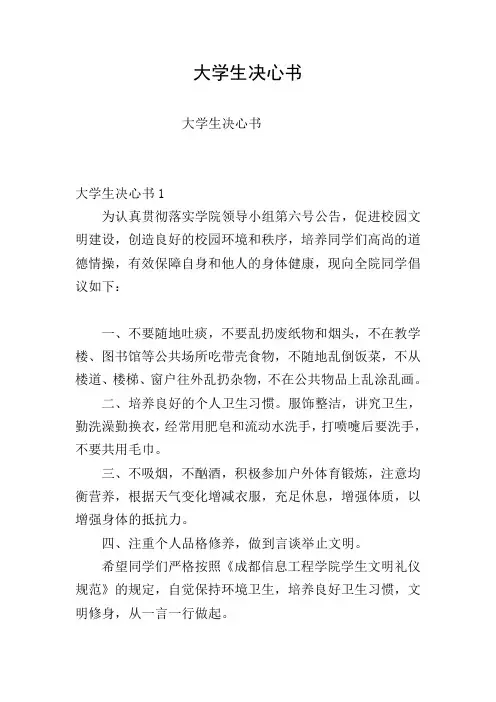 大学生决心书