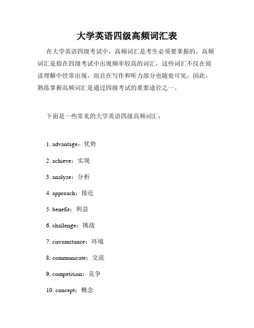 大学英语四级高频词汇表 
