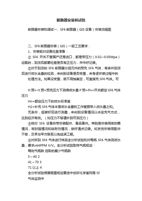 断路器安装和试验