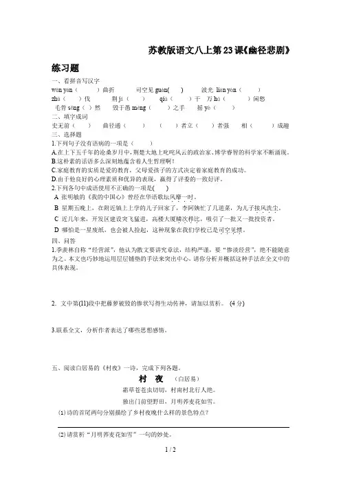 苏教版语文八上第23课《幽径悲剧》练习题