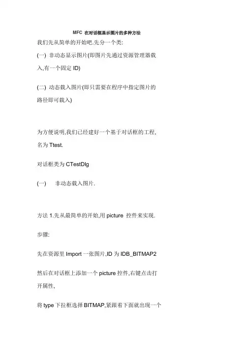 MFC 在对话框显示图片的多种方法