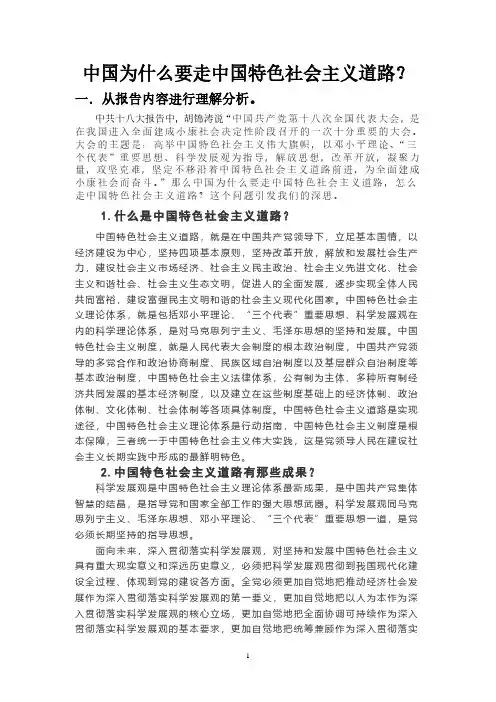 中国为什么要走中国特色社会主义道路.pdf