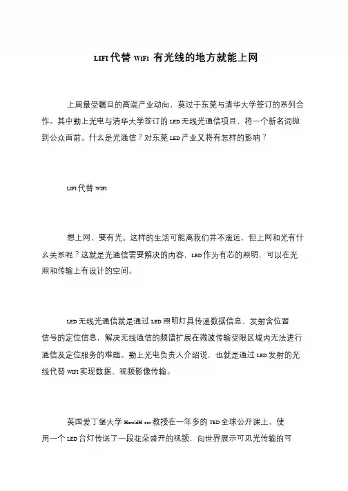 LIFI代替WiFi 有光线的地方就能上网