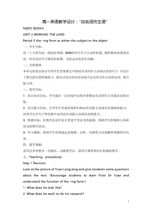 高一英语教学设计：“动名词作主语”