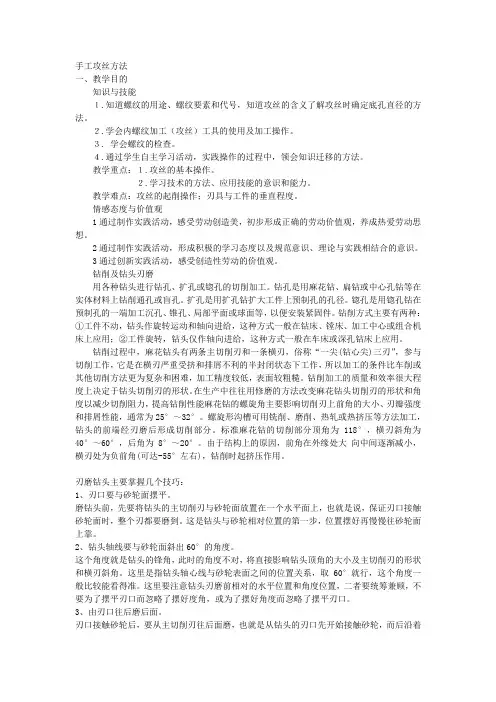 手工攻丝