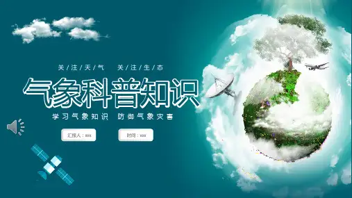 世界气象日气象知识科普主题班会PPT