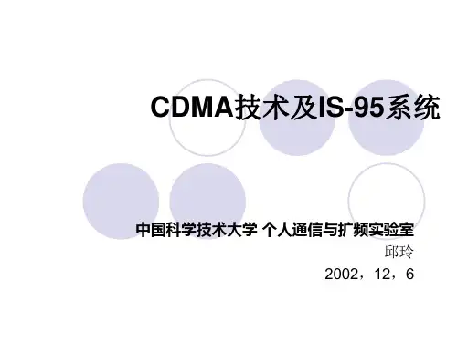 CDMA技术及IS-95系统(02-12)