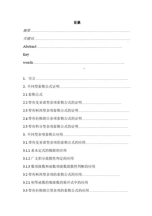 皮亚诺型余项