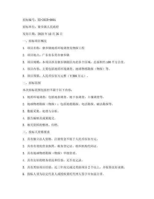 寮步物探工程招标公告