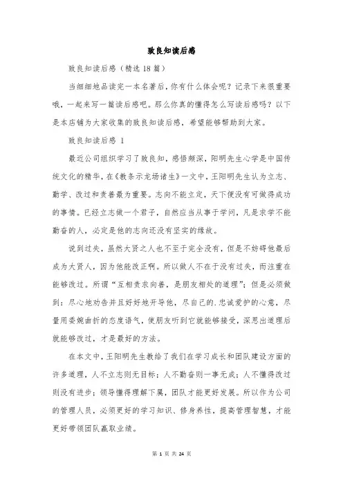 致良知读后感