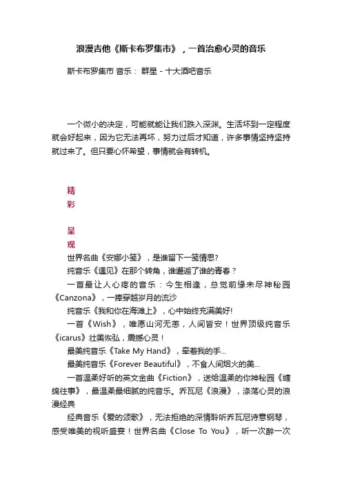 浪漫吉他《斯卡布罗集市》，一首治愈心灵的音乐