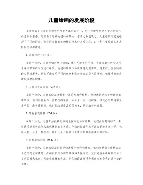 儿童绘画的发展阶段