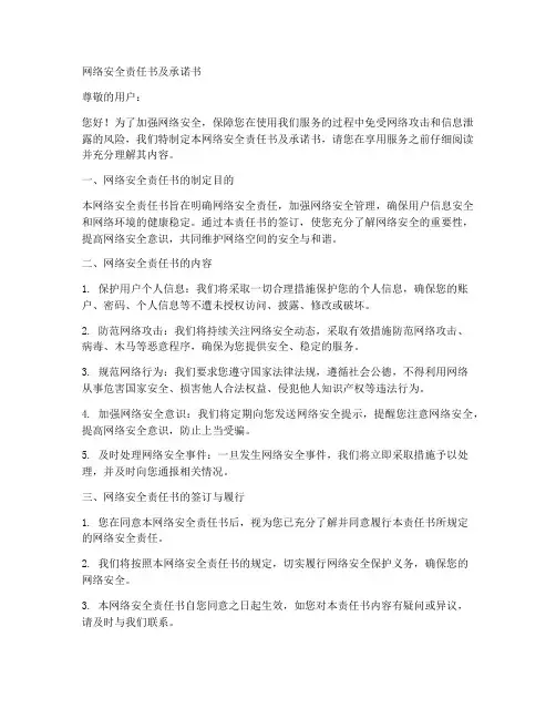 网络安全责任书及承诺书