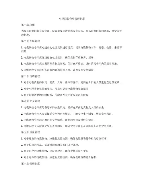 电缆回收仓库管理制度