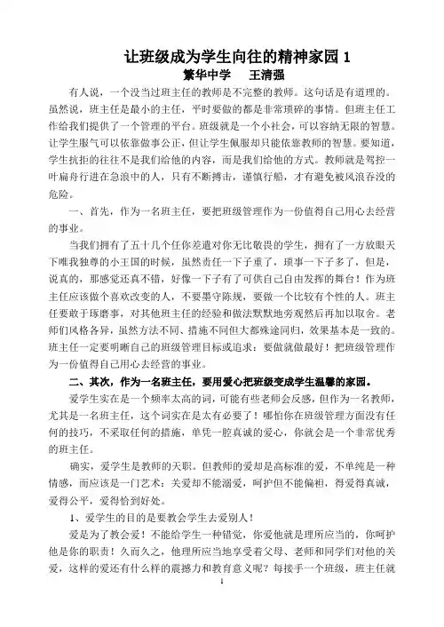 让班级成为学生向往的精神家园