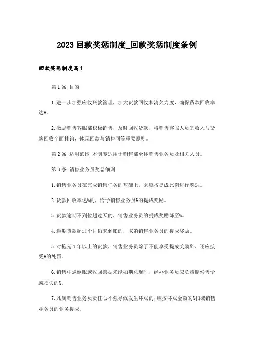 2023回款奖惩制度_回款奖惩制度条例