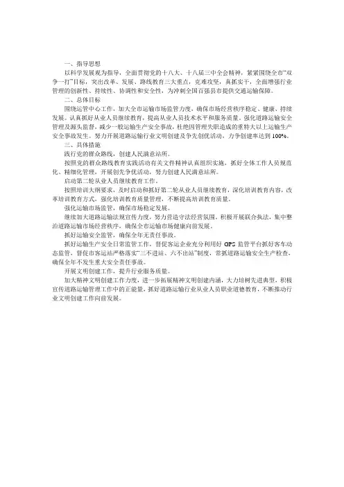 道路运输管理所工作要点 