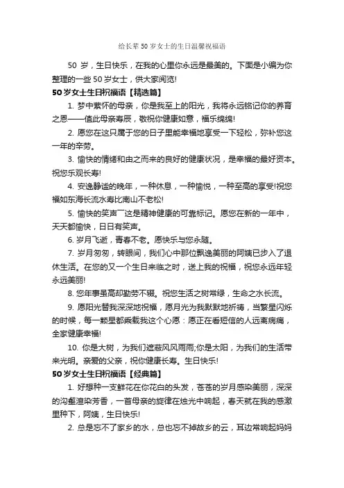 给长辈50岁女士的生日温馨祝福语_生日祝福语_