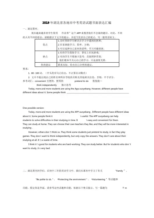 2019年湖北省各地市中考英语试题书面表达汇编及参考答案