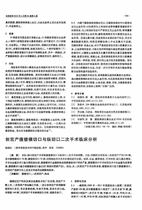 剖宫产腹壁横切口与纵切口二次手术临床分析
