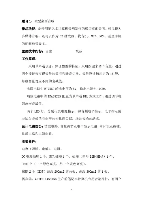 单片机课程设计选题(供参考)