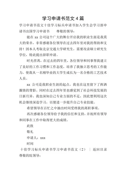 学习申请书范文4篇