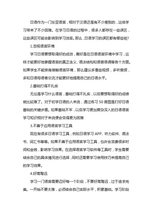 日语学习的误区有哪些
