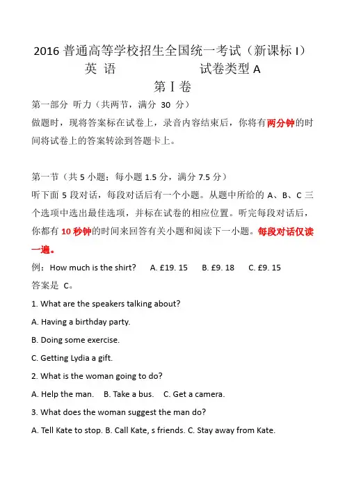 2016 全国卷英语听力+听力原文+答案