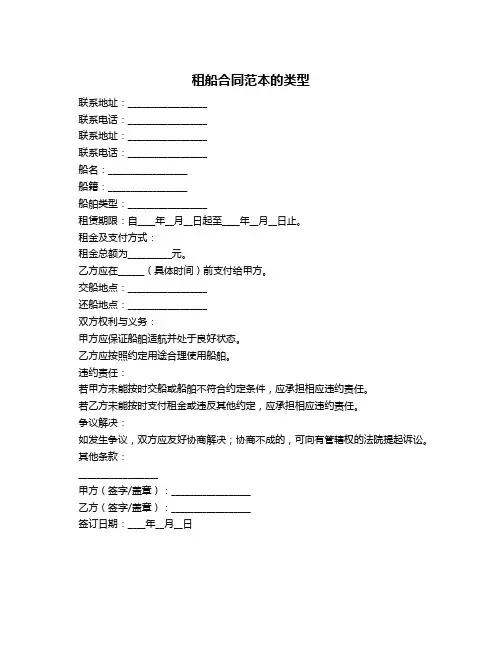 租船合同范本的类型