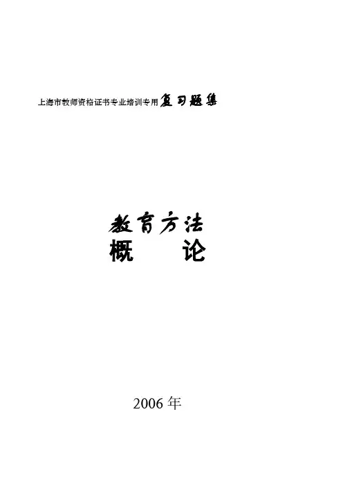 教育方法概论总练习【范本模板】