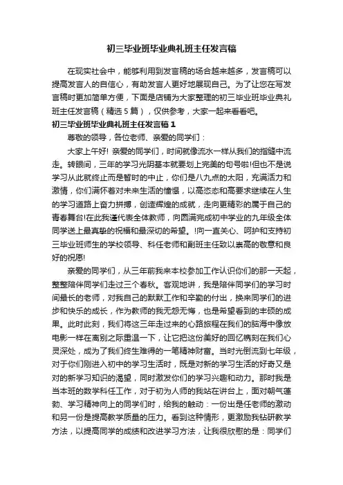 初三毕业班毕业典礼班主任发言稿