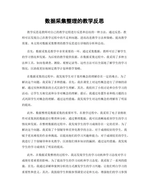 数据收集整理的教学反思