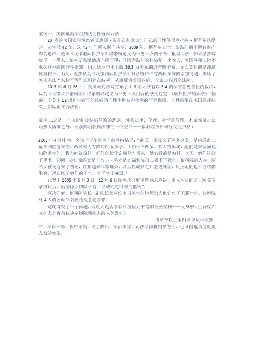 人权案例