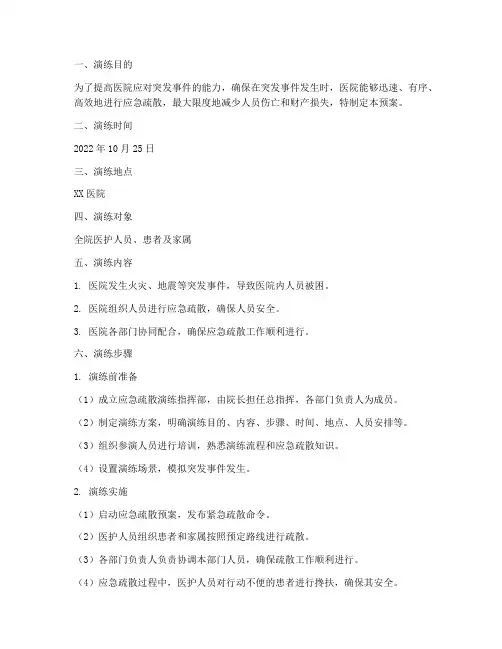 医院应急疏散预案演练