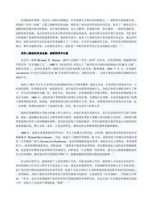 波特的企业战略理论汇总