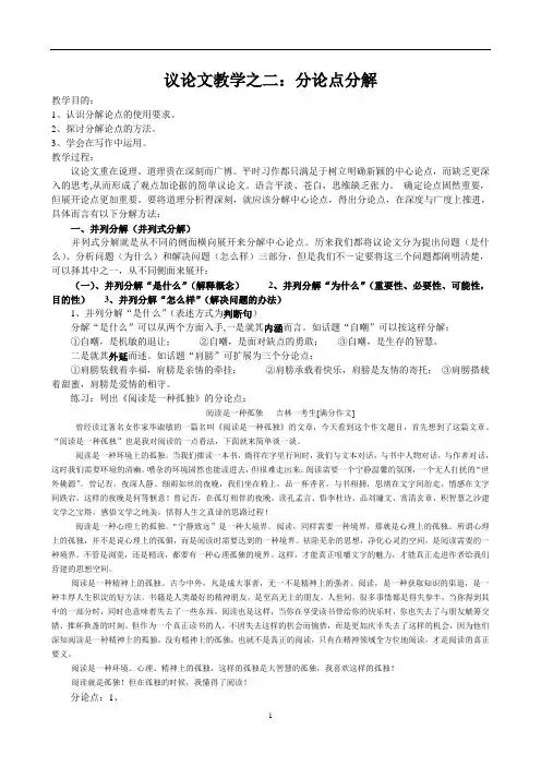 高中作文 议论文分论点分解