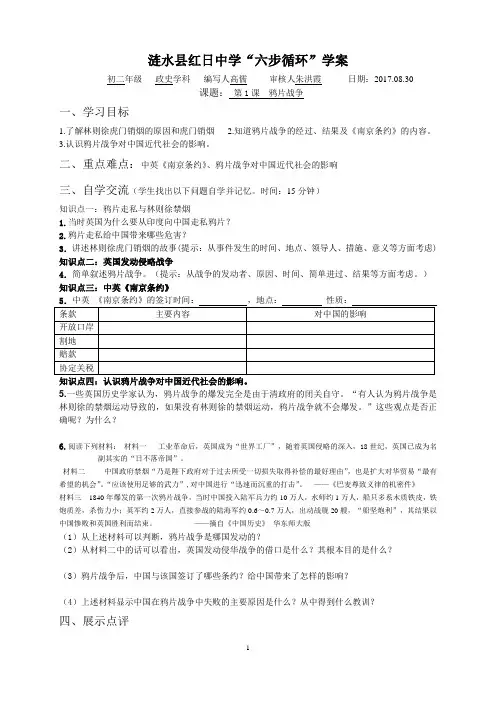 1.鸦片战争---6.戊戌变法