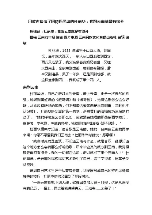 用歌声塑造了阿诗玛灵魂的杜丽华：我跟云南就是有缘分
