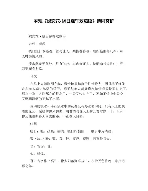 秦观《蝶恋花·晓日窥轩双燕语》诗词赏析