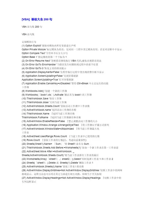 VBA 语法大全